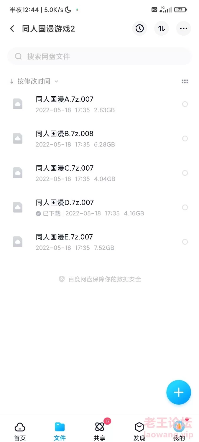 Screenshot_2022-05-21-00-44-35-937_com.baidu.netdisk.jpg