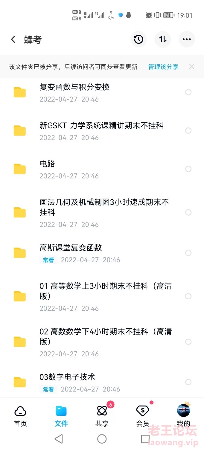 Screenshot_20220607_190114_com.baidu.netdisk.jpg